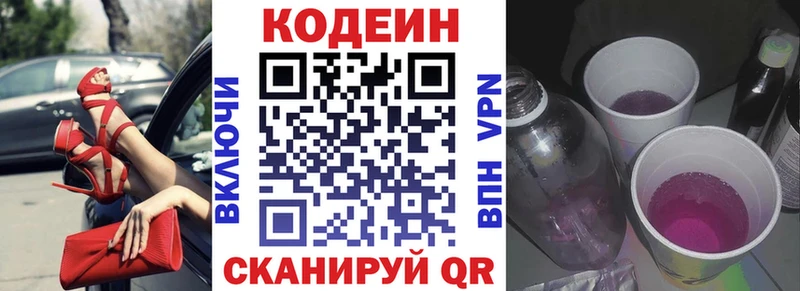 Кодеин Purple Drank  Купить  Керчь 